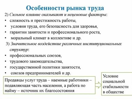 Социальная экономия труда