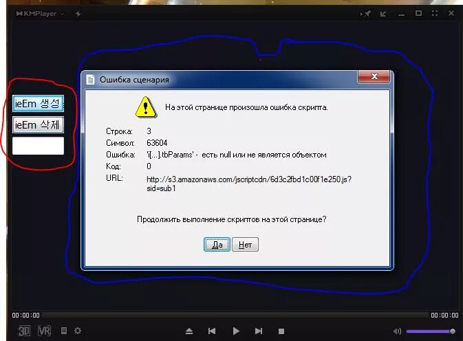 Ошибка сценария при установке java. Ошибка сценария. Скаймврт ошибка интернета. KMPLAYER Error num:80040218.