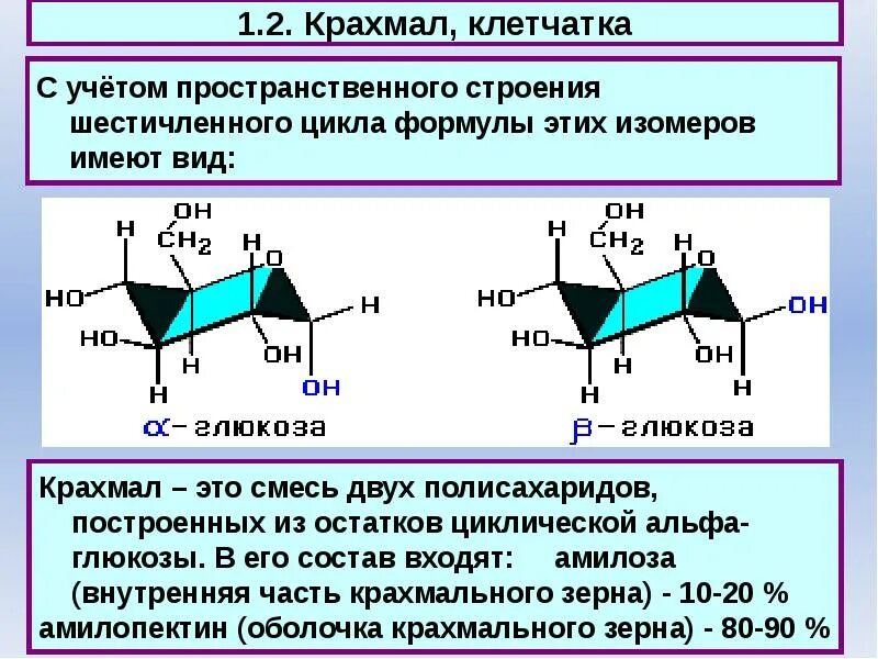 Строение макромолекулы целлюлозы. Строение крахмала и целлюлозы. Признаки сравнения крахмала и целлюлозы таблица. Состав крахмала целлюлозы. Химические свойства целлюлозы химия.