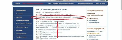 Саранский расчетный центр показания приборов учета