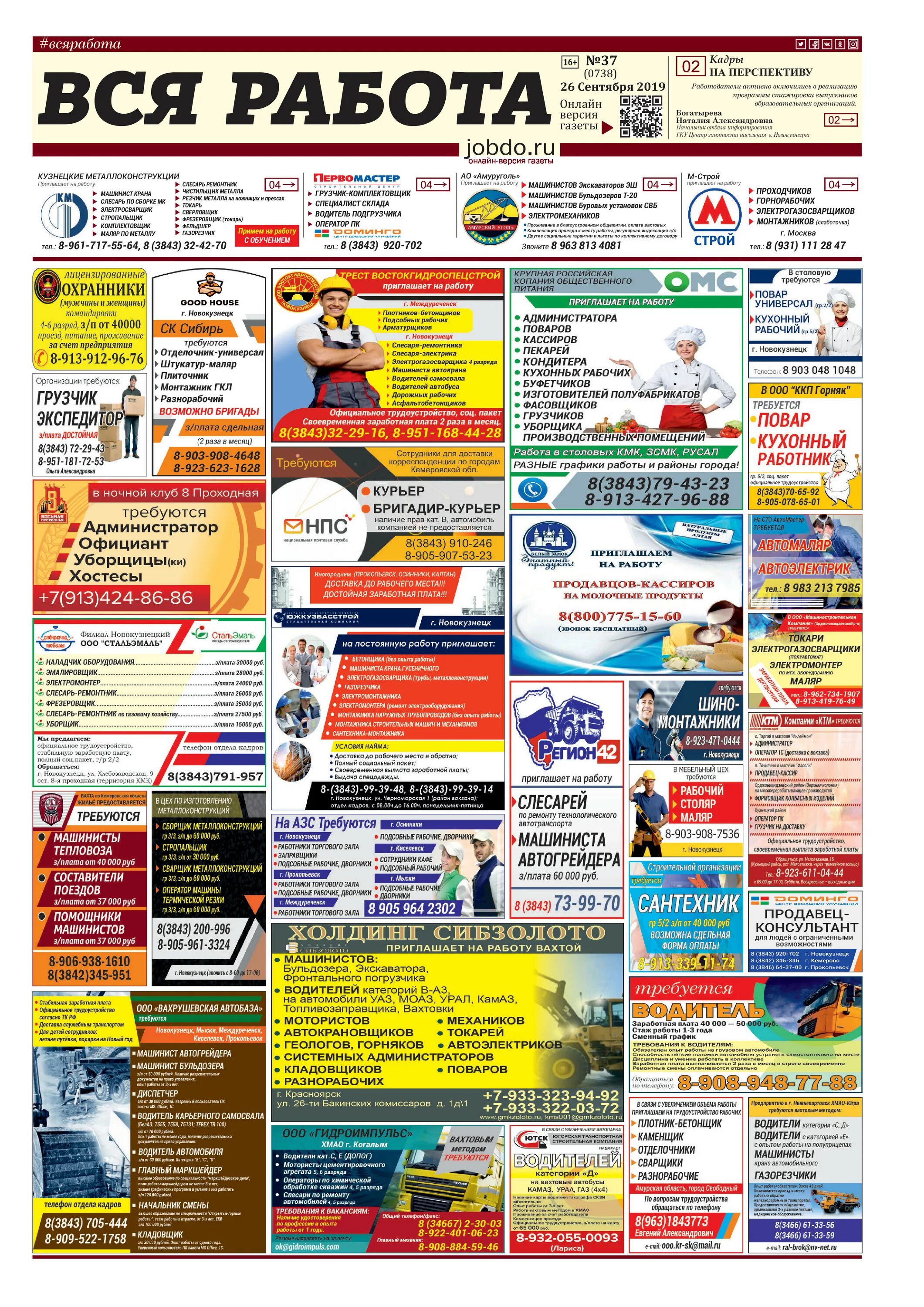Работа для всех газета. Газеты по поиску работы. Газета вся работа. Работа в Перми газета. Режим работы газеты