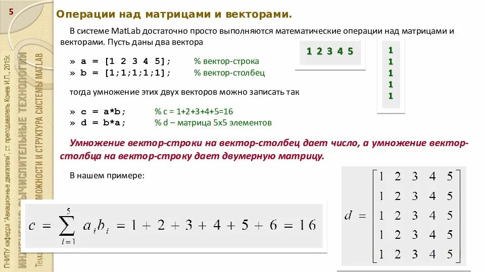 Операции над векторами и матрицами. Matlab матричные операции. Матрица вектор. Операции с векторами матлаб. Найти а б матрица