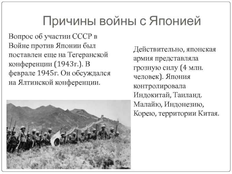 Причины войны СССР С Японией в 1945. Начало японской войны дата