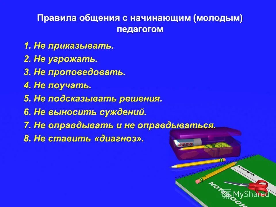 Выносить суждение. 21 Правила. Правила 21-го.