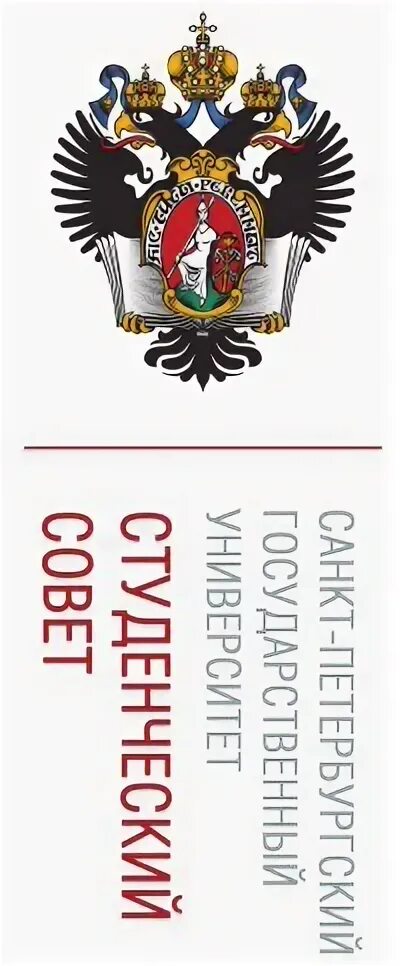 Логотип студенческого совета. Студсовет как пишется. Студсовет спбгу. Студсовет спбгу. Студсовет спбгу.