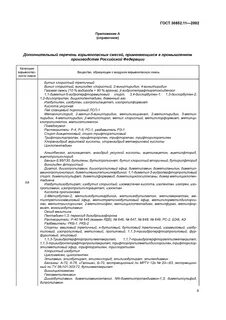 Госты 2002 года