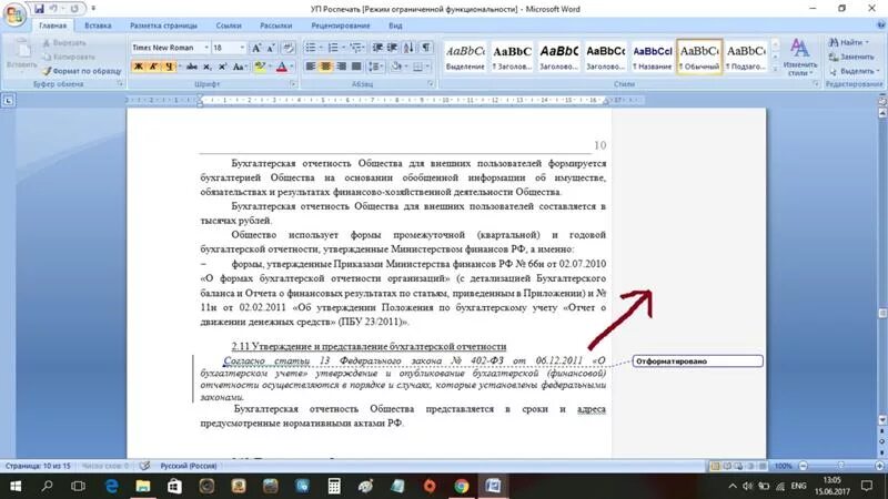 Как убрать полосу в тексте в ворде. Как убрать поле справа в Ворде. Поля справа в Ворде. Как убрать серые поля в Ворде. Как убрать поля в Ворде.