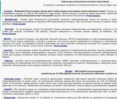 Реальный опросник за который платят
