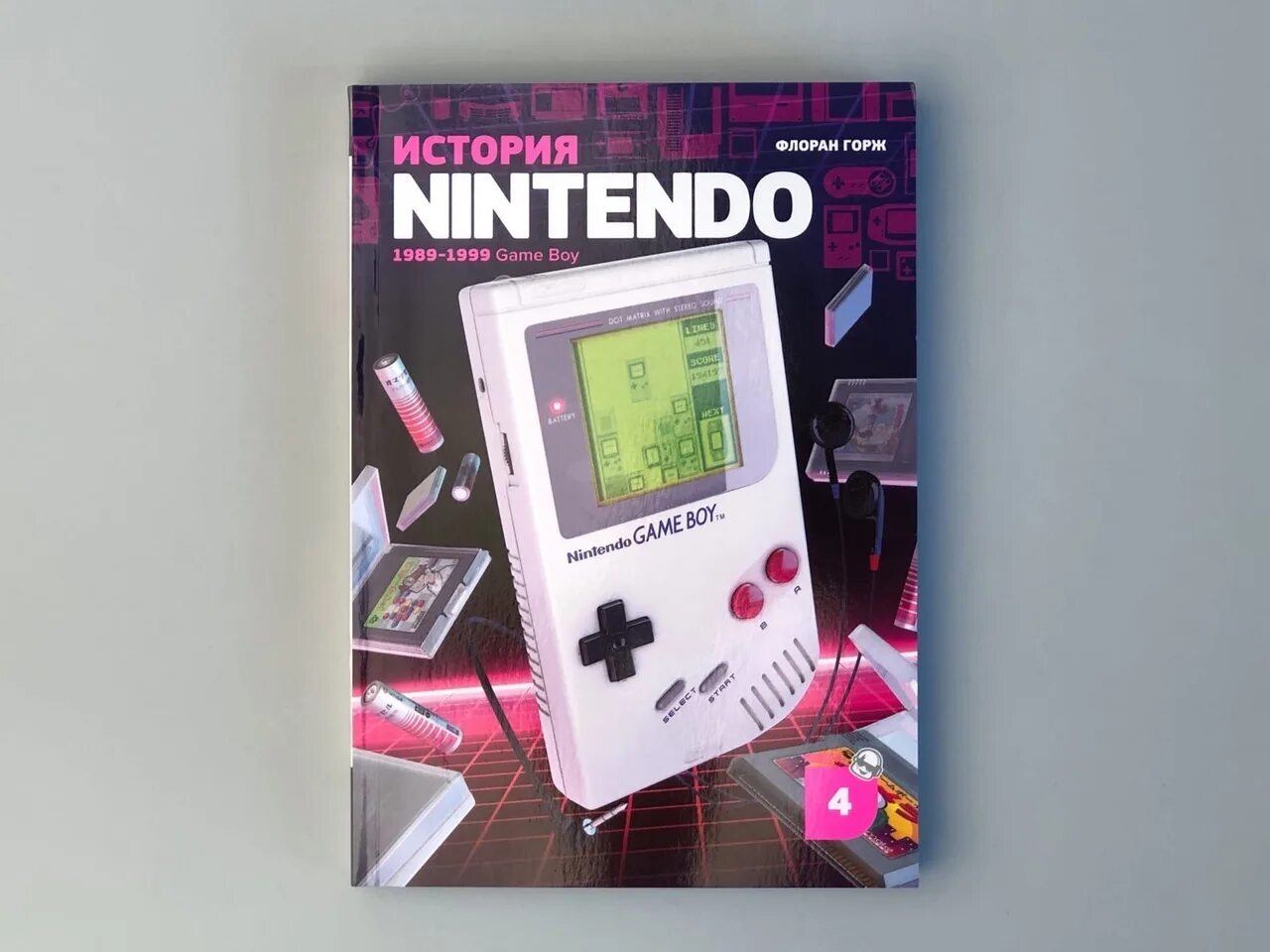 Флоран Горж. История Nintendo. Книга 4 game boy.. История Нинтендо. История Nintendo книга 4. Книги про Нинтендо.