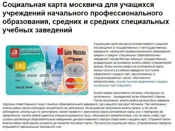 Социальная карта москвича не работает. Социальная карта москвича заблокирована. Социальные карты заблокируют. Карта москвича. Соц карта москвича.