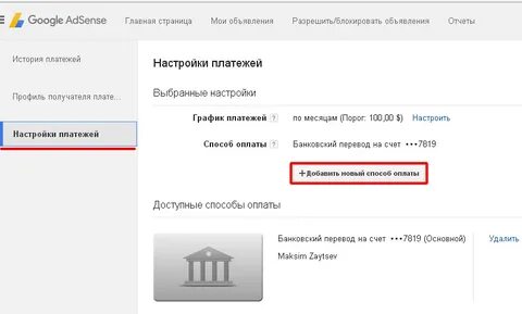 Выплаты adsense на расчетный счет пейтрикс