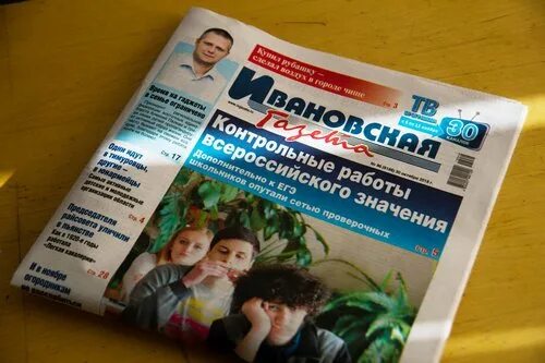 Ивановская газета. Ивановские газеты. Газета Иваново. Газета Ивановский листок. Сайт ивановской газеты