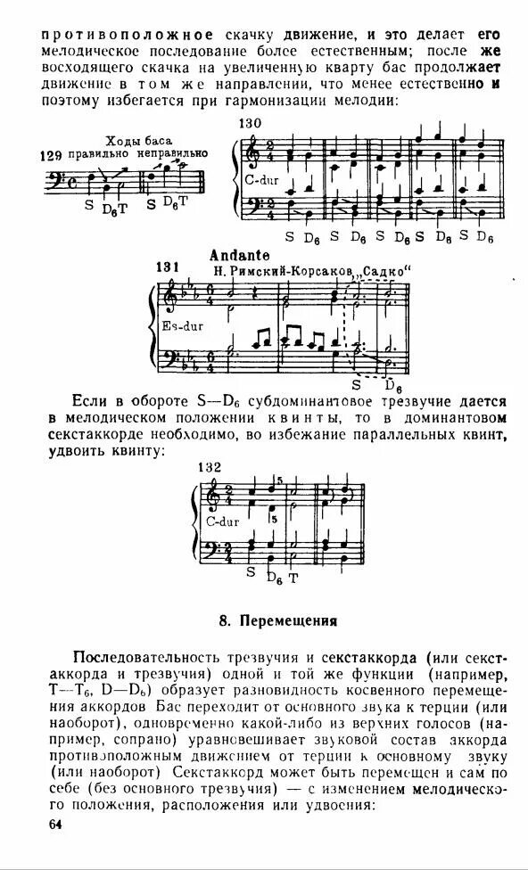 Перемещение аккордов Гармония. Виды перемещения аккорда. Прямое перемещение аккордов. Косвенное перемещение аккорда.