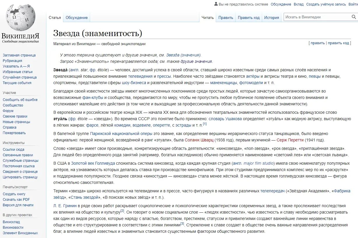 Где информация новостей. Википедия самая первая статья. Как создать Википедию про себя. Ошибки в Википедии. Википедия создать статью о человеке.