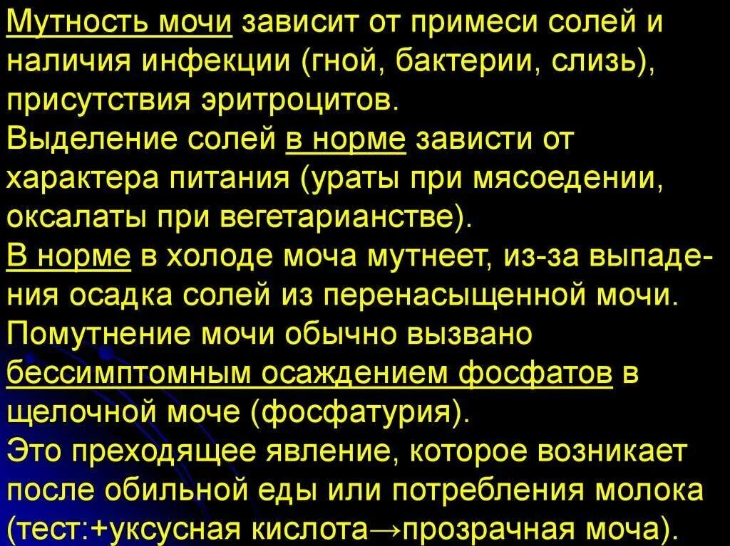 Мутность мочи причины. Мутность мочи обусловлена. Нормальный запах мочи. Мутность мочи норма. После моча воняет