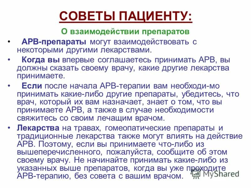 прием антиретровирусных препаратов необходимо начать. антиретровирусные лекарственные препараты это. начать прием антиретровирусных препаратов. начать прием антиретровирусных препаратов. начать прием антиретровирусных препаратов.