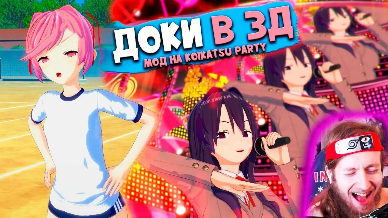 Коикацу парти. Koikatsu моды. Койкатсу игра. Koikatu Party Mods. Koikatsu vr