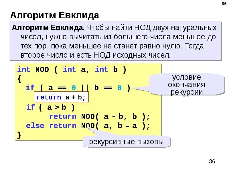 Алгоритм Евклида с++. Наибольший общий делитель 3 чисел c++. Наибольший общий делитель алгоритм Евклида. НОД алгоритм Евклида c++.