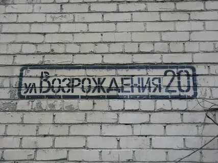Возрождение ул добрая 7