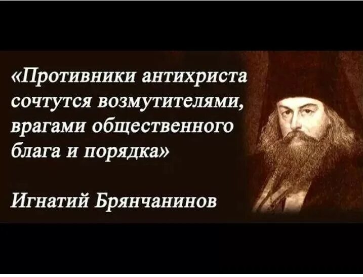 Молчанием предается. Изречения святых отцов Игнатия Брянчанинова. Святые отцы об антихристе. Цитаты святых. Цитаты святых отцов.