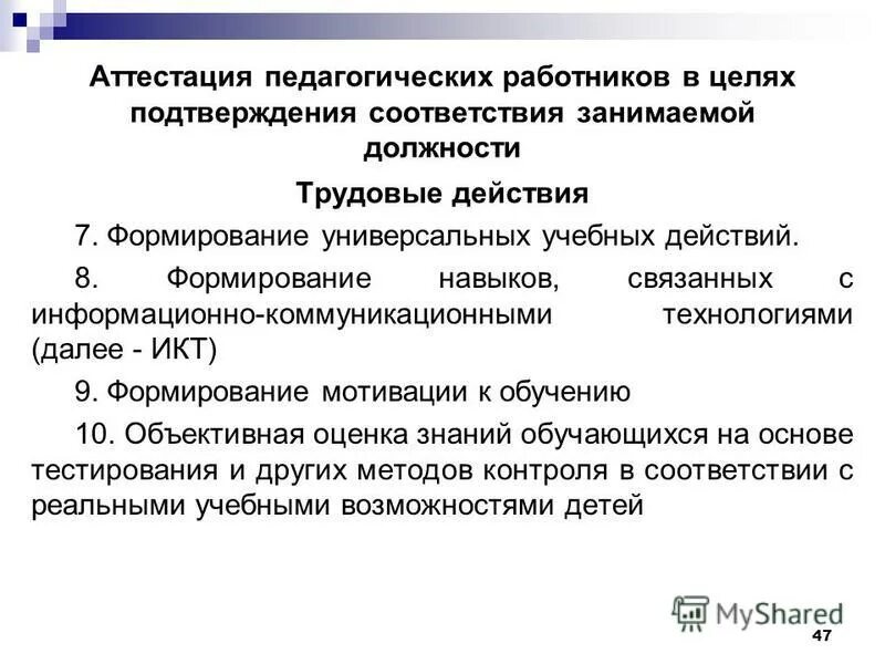 аттестация ууд. программа формирования универсальных учебных действий. личностные ууд ноо. критерии сформированности личностных ууд. мониторинг ууд.