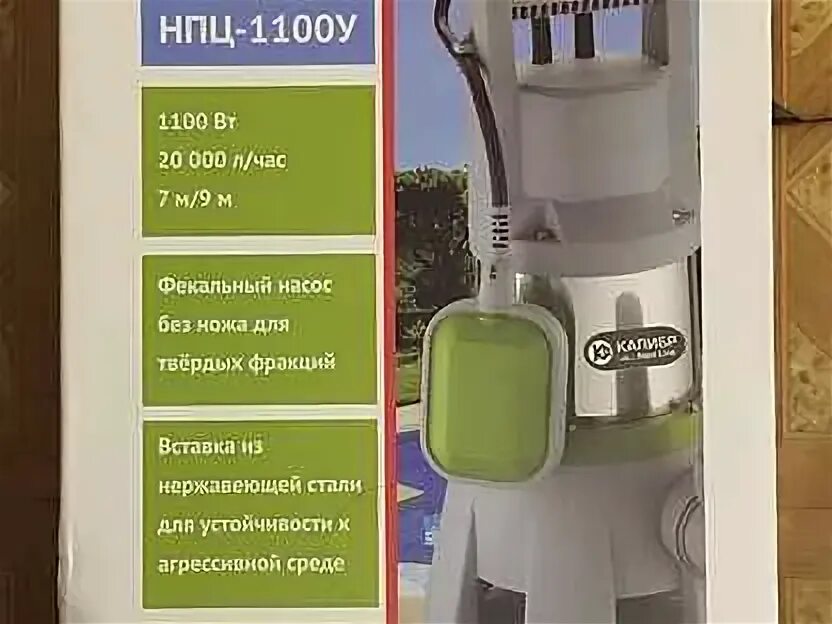 Насос фекальный нпц 1100у. Насос фекальный нпц 1100у. Насос фекальный нпц 1100у. Насос фекальный нпц 1100у. Насос фекальный нпц 1100у.