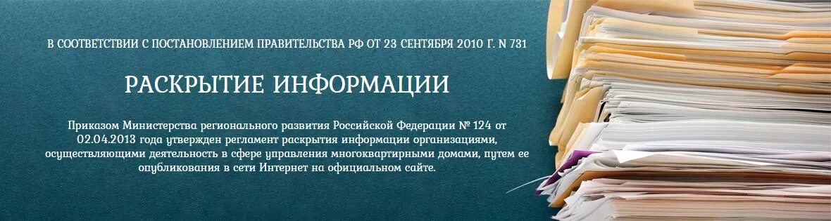 Раскрытие информации на сайте организации. Раскрытие информации на сайте организации