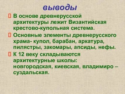 Архитектура древней руси презентация