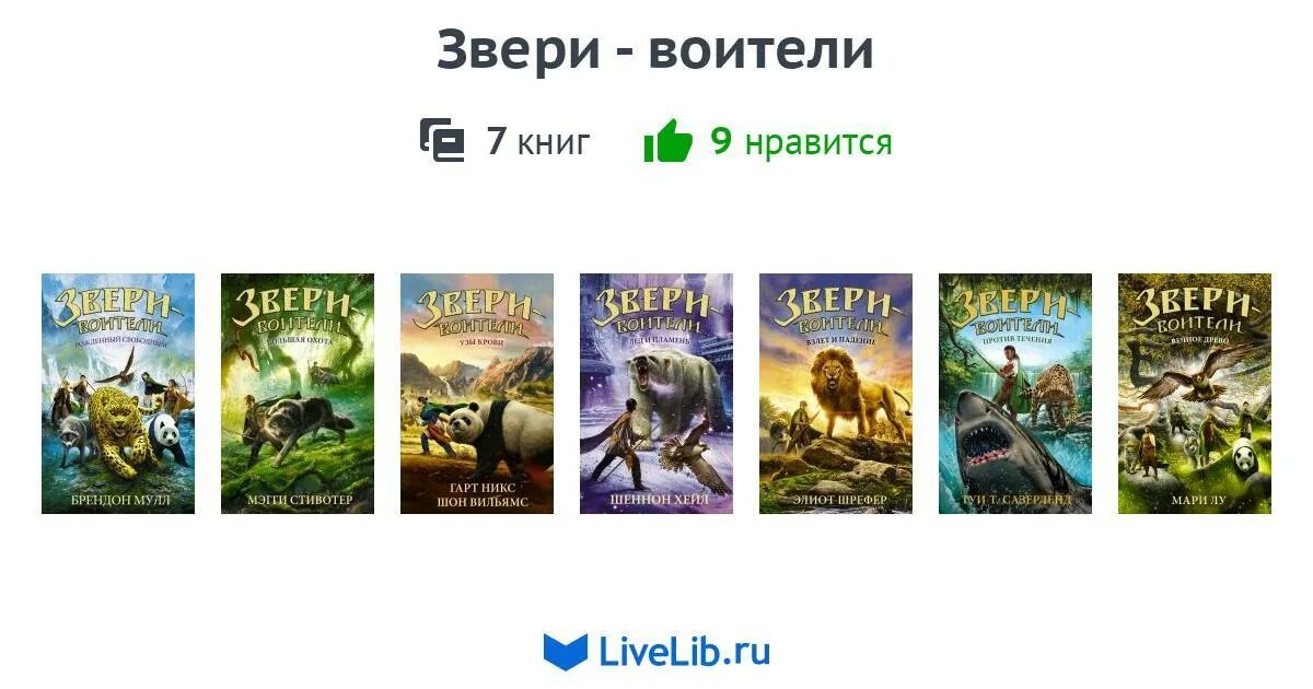 Книга зверь невинность. Туи Сазерленд звери Воители.