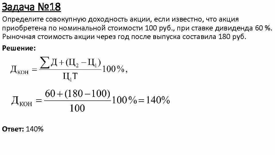 Рублей 3 сроки для. Доходность акций. Задачи по определению доходности акций. Решение задач с ценными бумагами. Совокупная доходность акции.