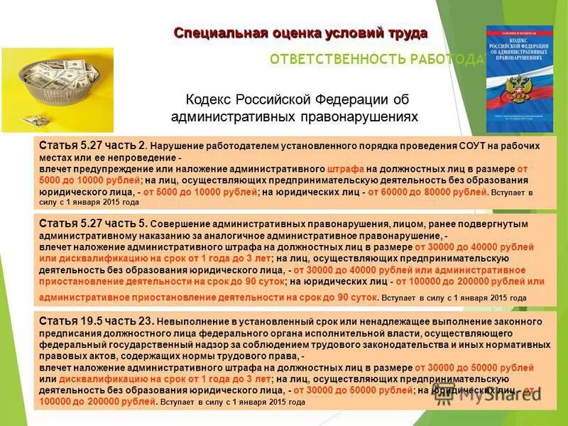 административная ответственность за нарушение законодательства. статья 27 коап. уголовная ответственность за нарушение трудового законодательства. рассмотрение административных де. административные правонарушения статьи.