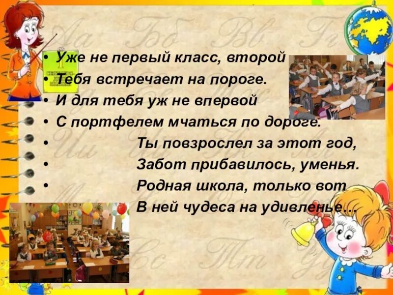 Сценарий для первого класса. Сценарий 1 сентября 2 класс. Сценарий проведения дня знаний. Сценарий на 1 сентября для 1 класса. Презентация 1 сентября 2 класс.