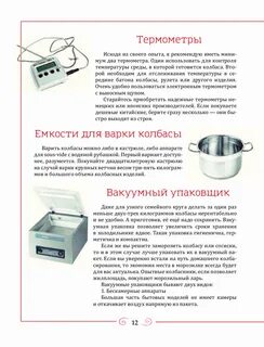 Колбаса температура
