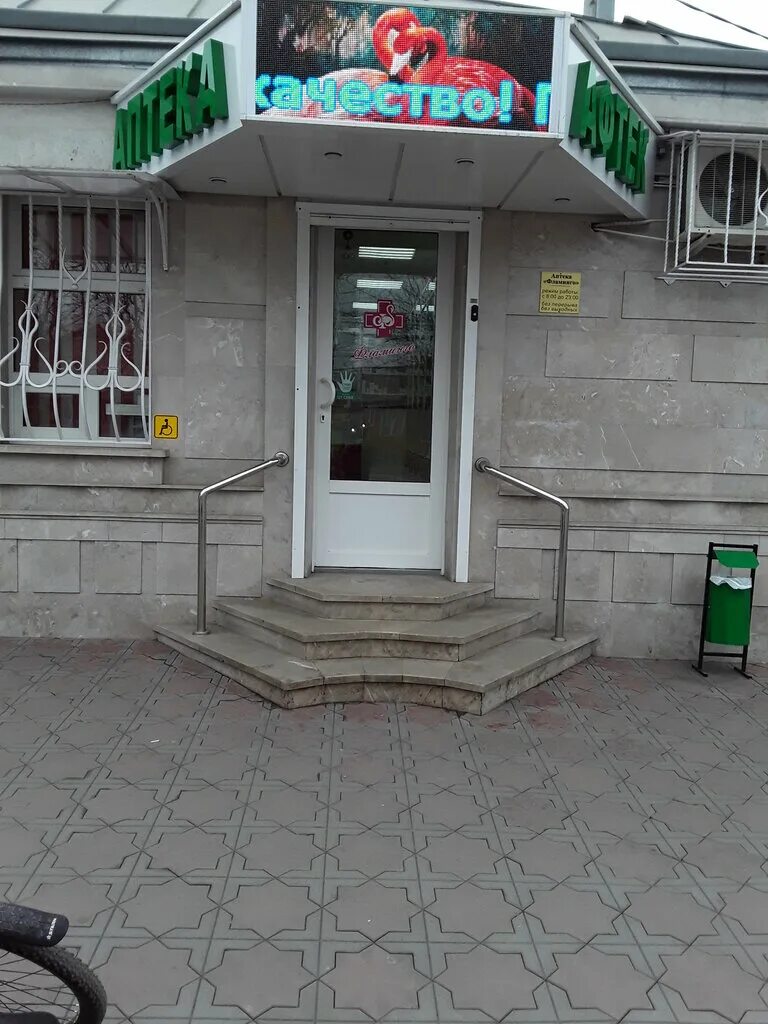 Фламинго аптека владикавказ. Фламинго аптека телефон. Кафе фламинго белореченск. Ника кондитерская владикавказ проспект коста. Первомайский проспект 57.