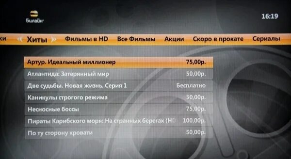 Билайн программа передач на сегодня все каналы. Билайн ТВ. Приставка Билайн. ТВ приставки Билайн для телевизора. Приложение Билайн ТВ.