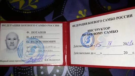 Кмс по боевому самбо. Федерация боевого самбо россии удостоверение. удостоверение кмс по боевому самбо. мастер боевого самбо удостоверение.