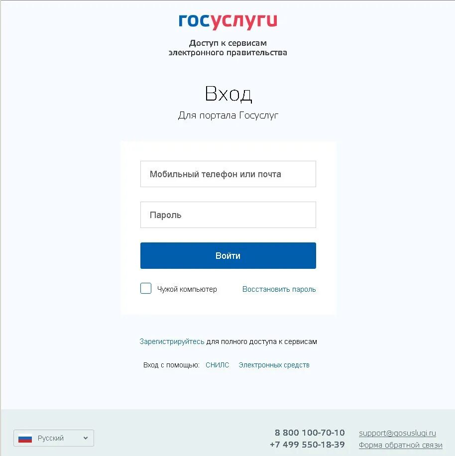 Госуслуги вход. Госуслуги личный кабинет войти. Логин пароль госуслуги. Gosuslugi