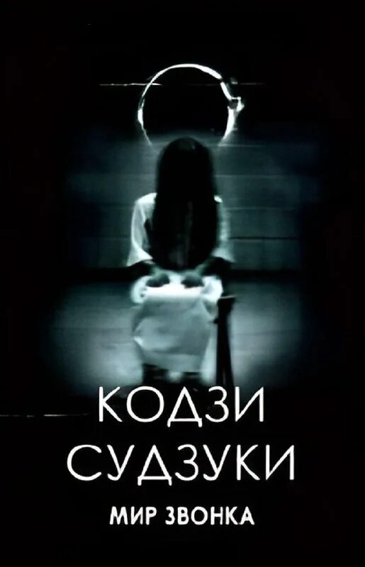 садако ямамура и самара морган. бесплатные мир звонок. бесплатные мир звонок. звонок-3. бесплатные мир звонок.