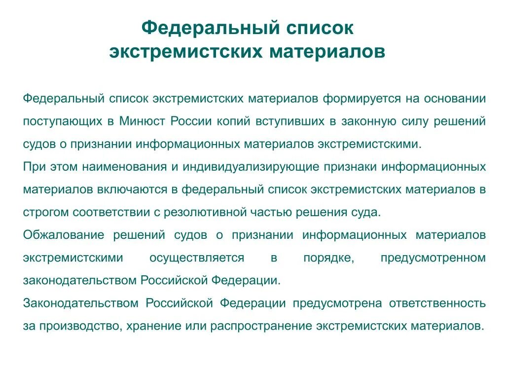 Экстремизм список