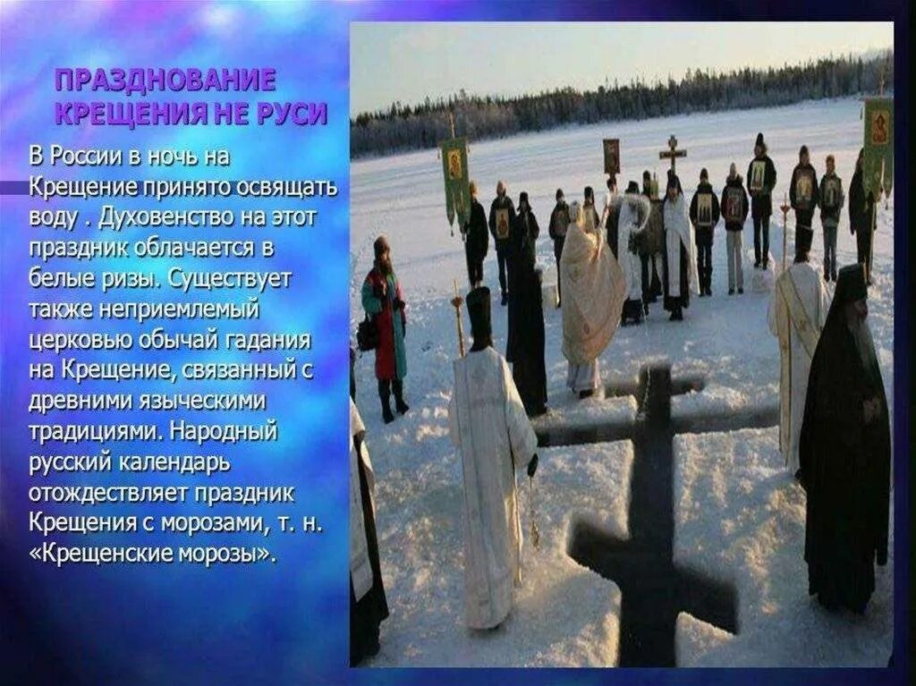 Крещение обычаи. О крещении. с праздником крещения. крещение празднование традиции. традиции праздника крещения господня.
