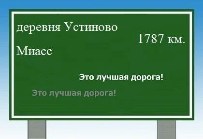 Миасс сколько