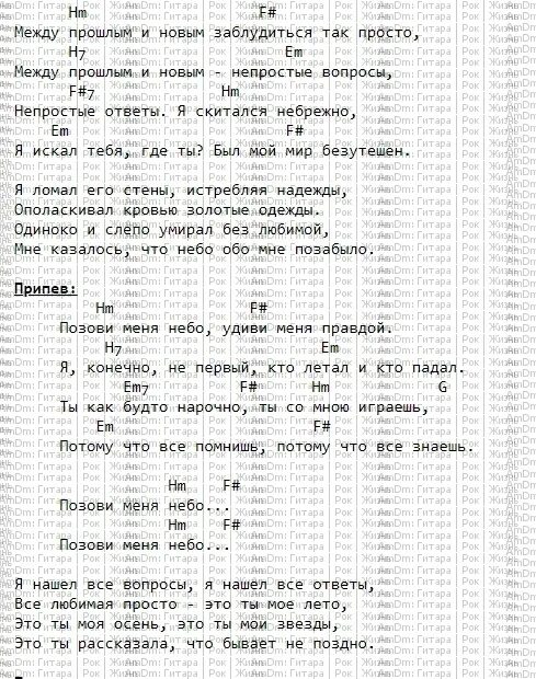 Песня а знаешь как мне в небесах