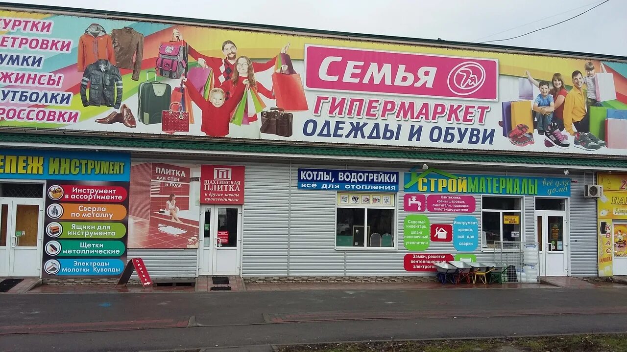 строительный магазин новошахтинск. пятерочка новошахтинск. магазины г новошахтинск. новошахтинск магазины. пятерочка новошахтинск.