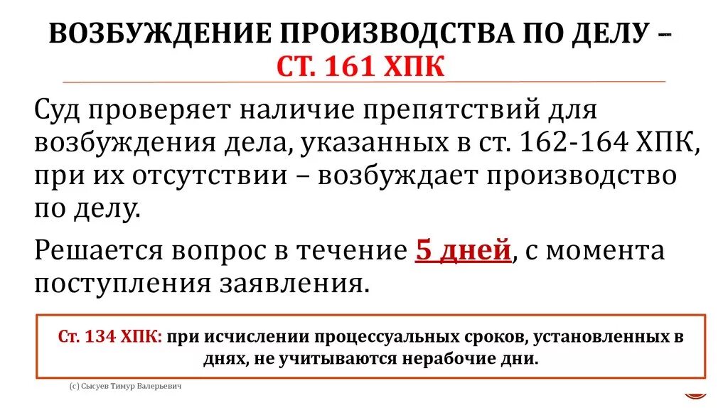 Стадии возбуждения производства по делу. Возбуждение производства по делу содержание. Возбуждение производства по делу характеристика. Возбудить производство по делу.