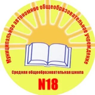 Муниципальная средняя общеобразовательная школа no 18