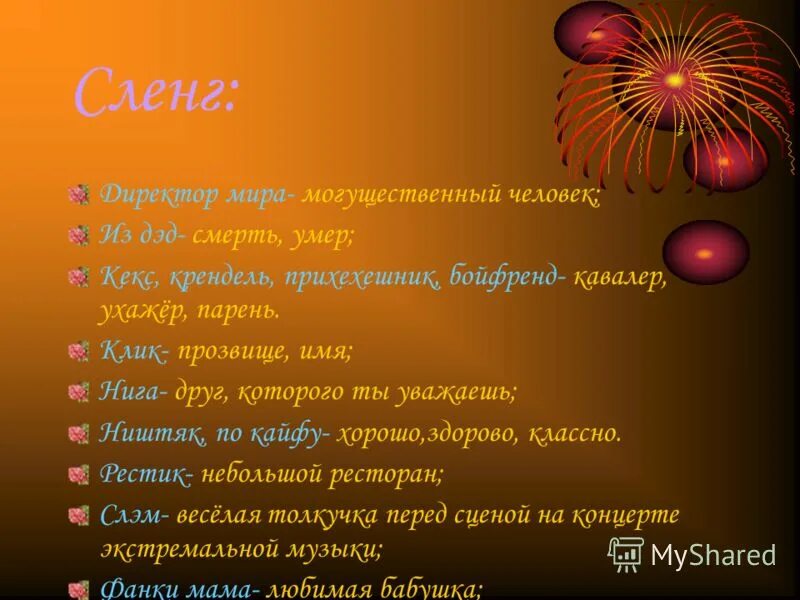 Гитара это сленг. Рэп сленг. русский рэп сленг. виды жаргонов в русском языке. сленг в стихах пушкина.
