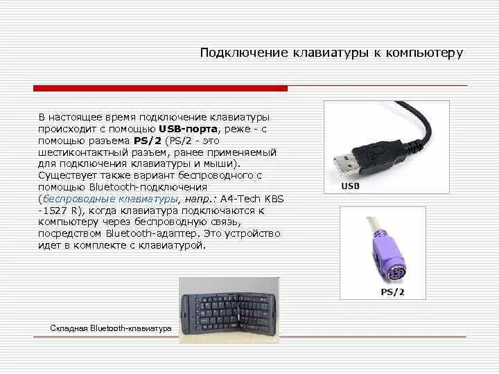 Соединение через usb