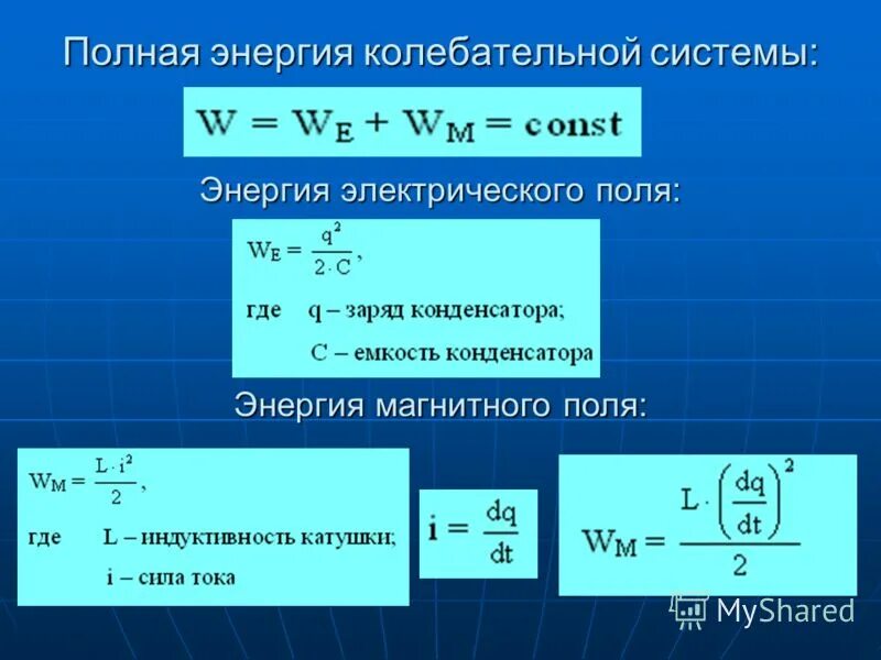 Энергия системы колебаний. Полная энергия гармонических колебаний формула. Полная энергия колебательной системы формула. Полная энергия гармонических колебаний определяется по формуле. Изменение потенциальной энергии при гармонических колебаниях.