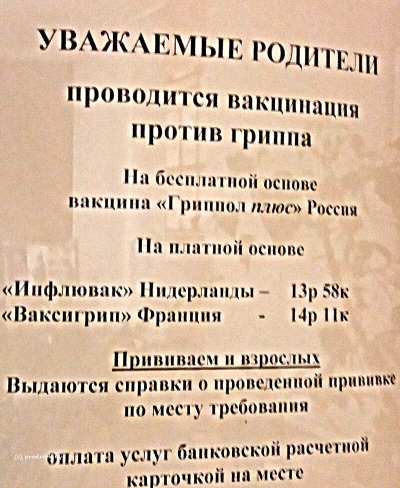 От гриппа образец. Приглашение на вакцинацию от гриппа. Объявления о прививках против гриппа. Объявление на прививки. Объявление о прививках против гриппа образец.