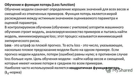 Функция потерь в машинном обучении